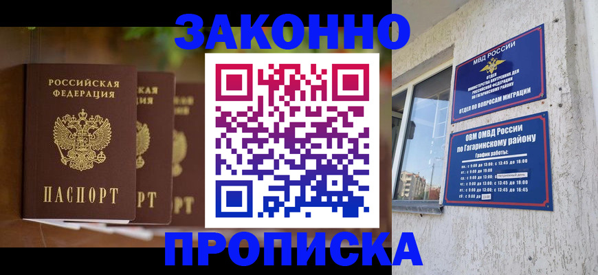 временная регистрация для школы в Менделеевске